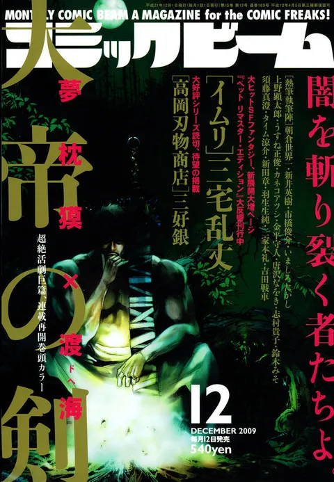 Couverture de Comic Beam 2009 12