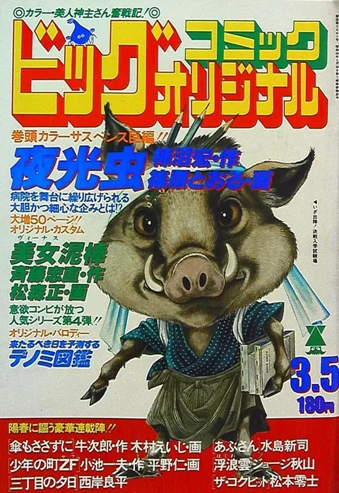 Couverture de Big Comic Original 1978 5