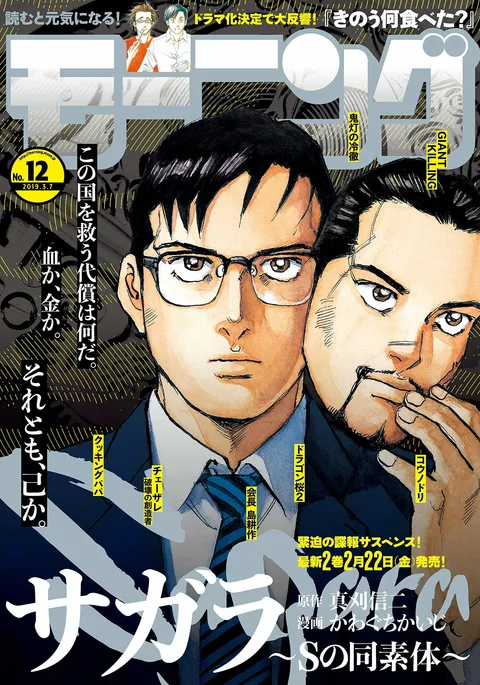 Copertina di Morning 2019 12