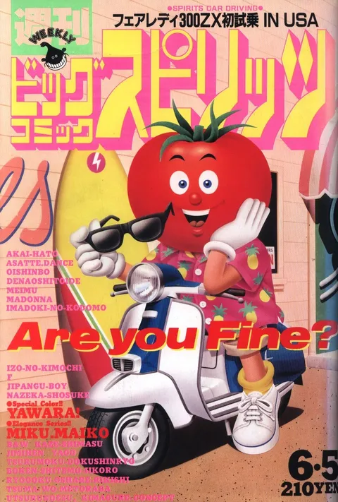 Cover of Big Comic Spirits 1989 25