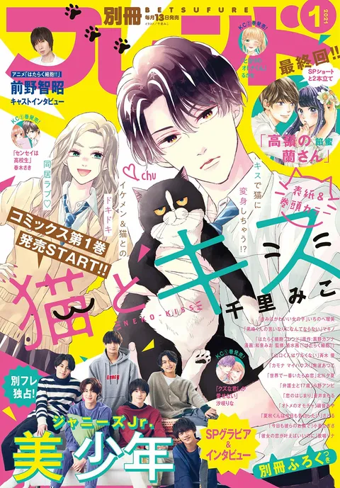 Cover of Bessatsu Friend 2021 1