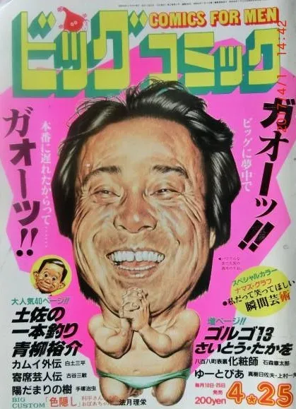 Portada de Big Comic 1984 8