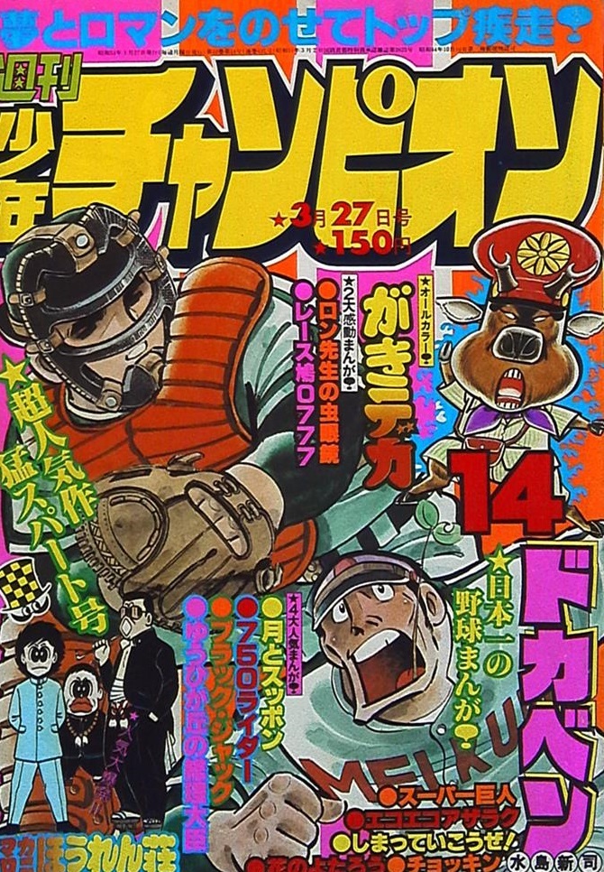 Copertina di Weekly Shōnen Champion 1978 14