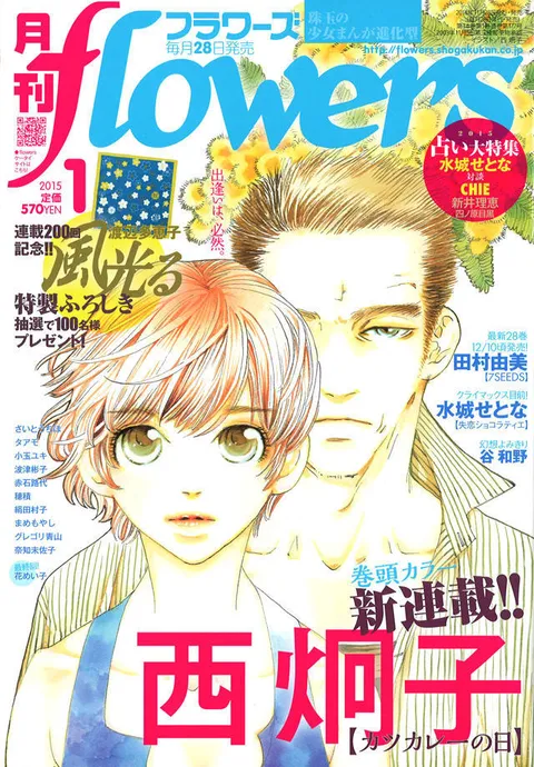 Portada de Flowers 2015 1