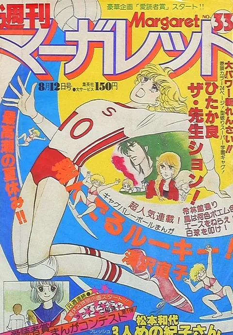 Cover von Margaret 1979 33