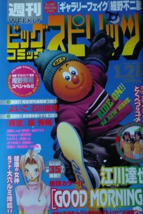Portada de Big Comic Spirits 1998 6