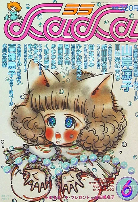 Portada de LaLa 1984 6