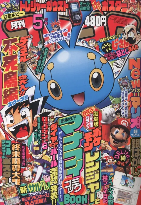 Cover of CoroCoro Comic 2006 5