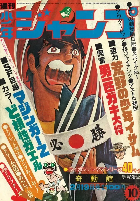 Portada de Weekly Shōnen Jump 1973 10
