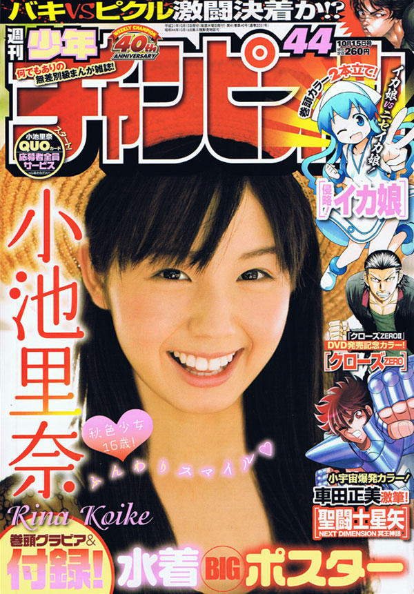 Cover von Weekly Shōnen Champion 2009 44