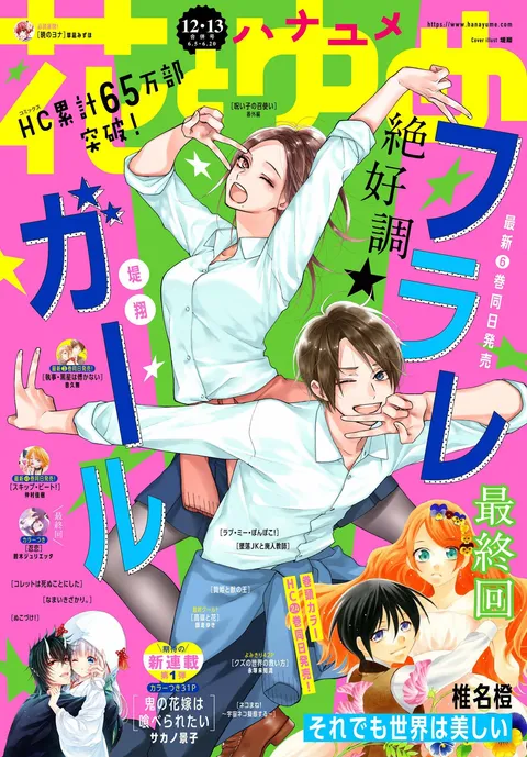 Portada de Hana to Yume 2020 12-13