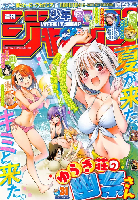 Couverture de Weekly Shōnen Jump 2017 31