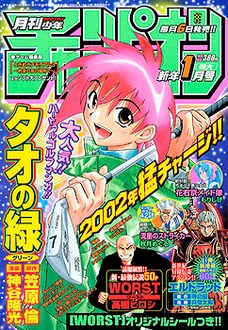 Cover of Monthly Shōnen Champion 2002 1