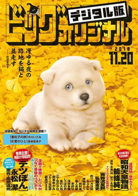 Cover of Big Comic Original 2018 22