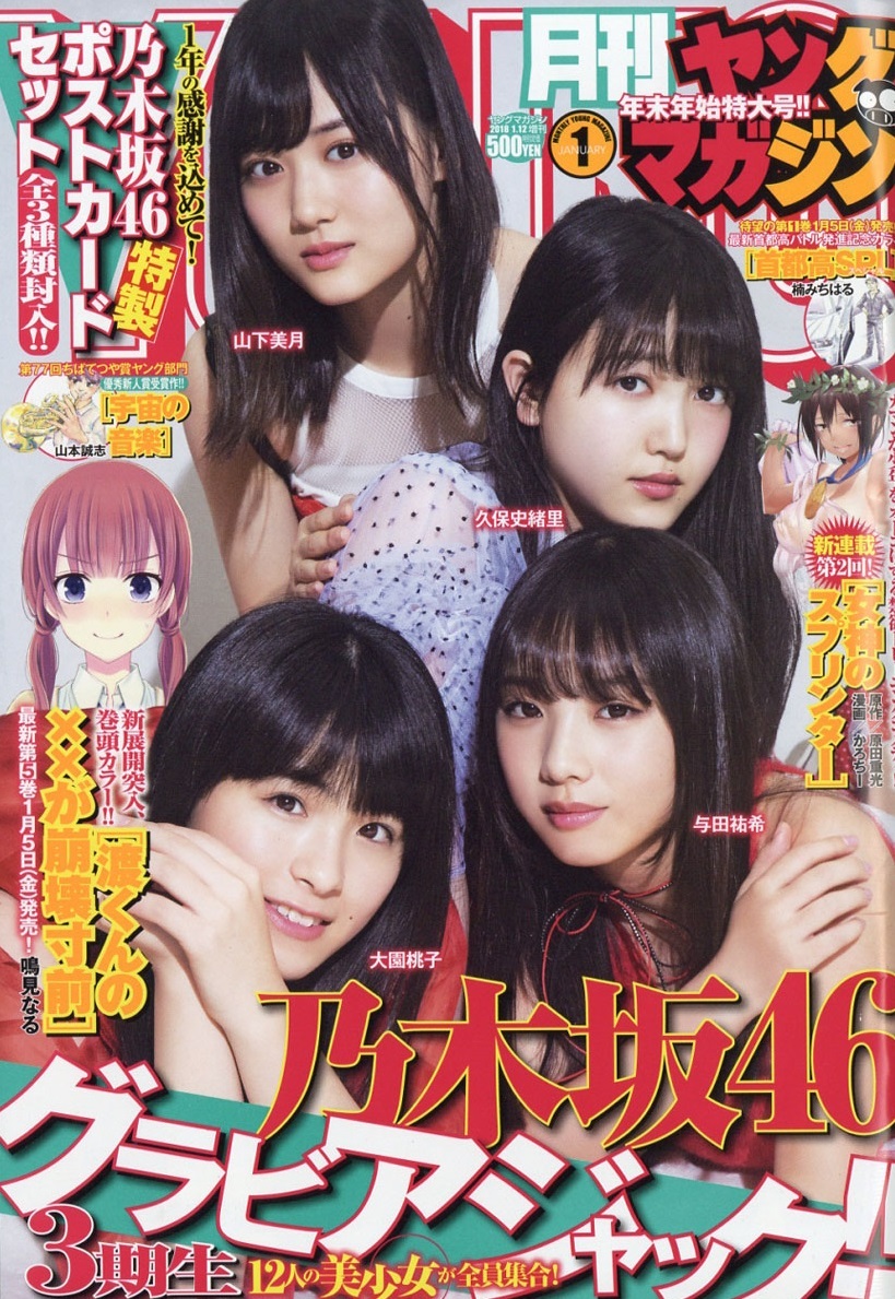 Copertina di Monthly Young Magazine 2018 1