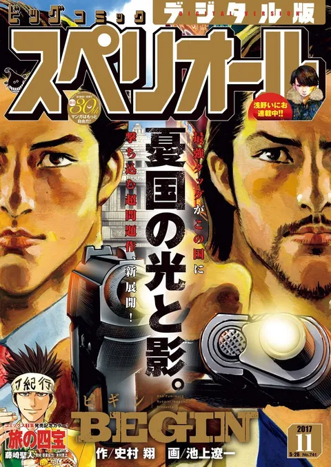 Copertina di Big Comic Superior 2017 11