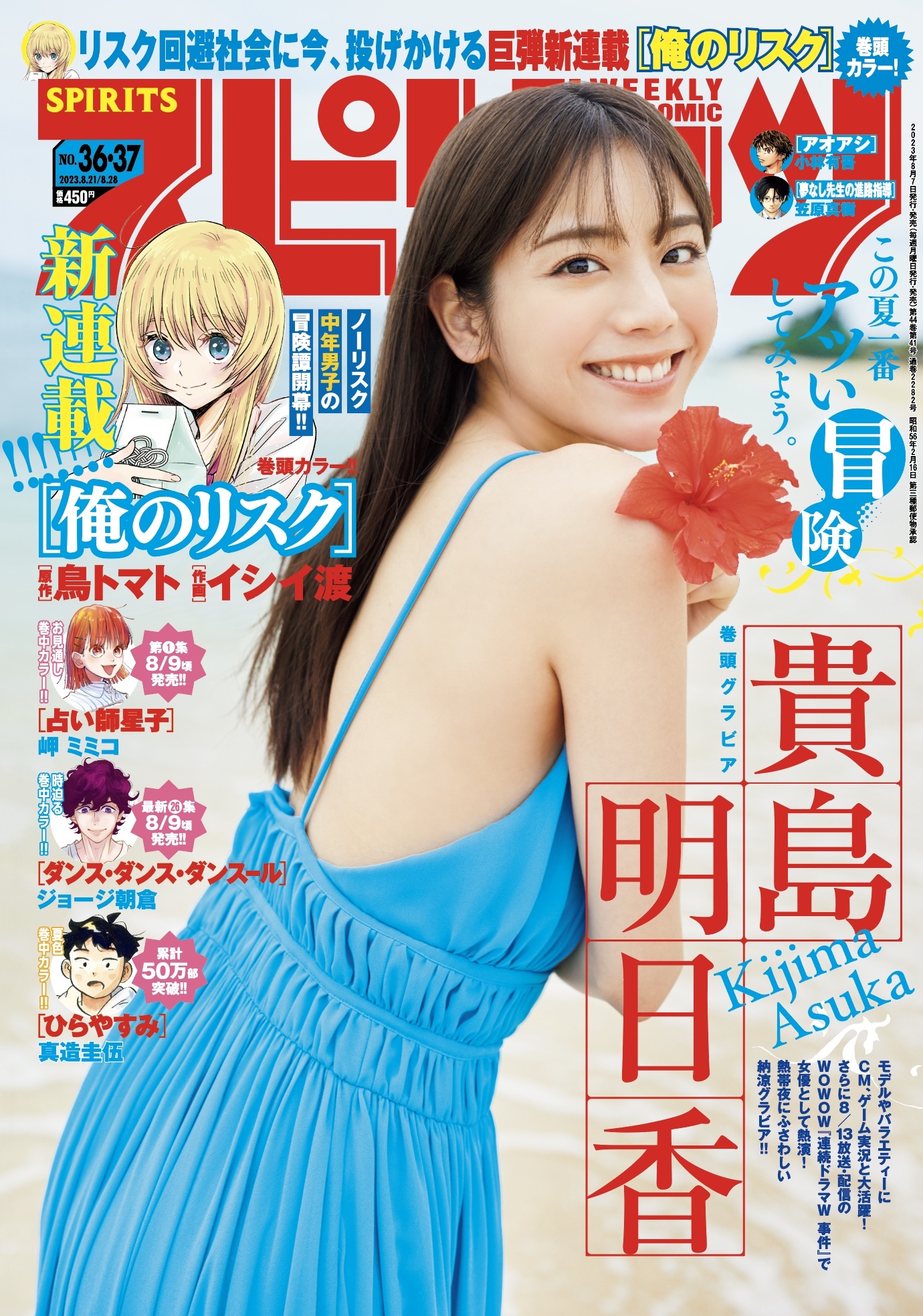 Portada de Big Comic Spirits 2023 36-37