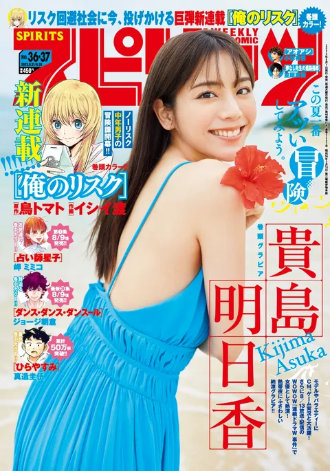 Portada de Big Comic Spirits 2023 36-37