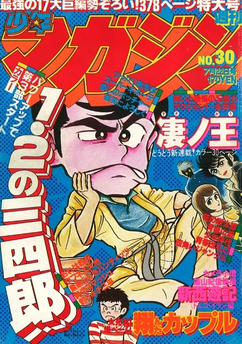 Cover of Weekly Shōnen Magazine 1979 30