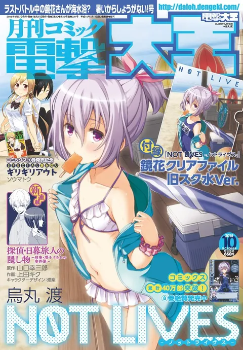 Copertina di Dengeki Daioh 2015 10
