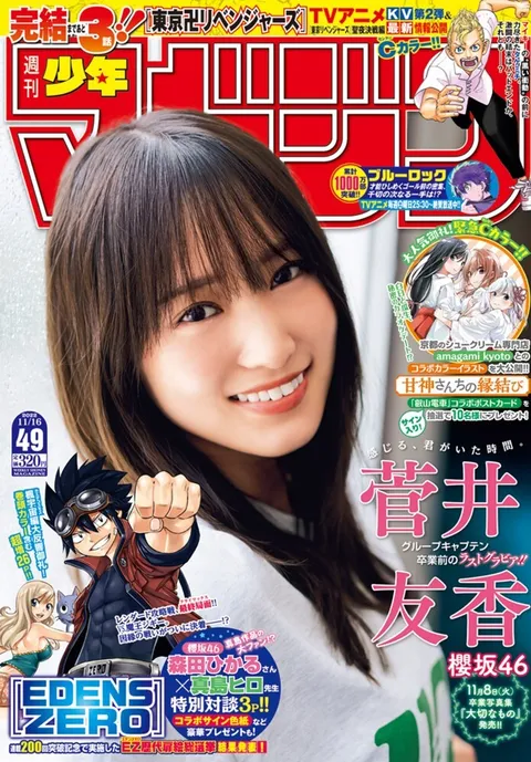 Cover of Weekly Shōnen Magazine 2022 49