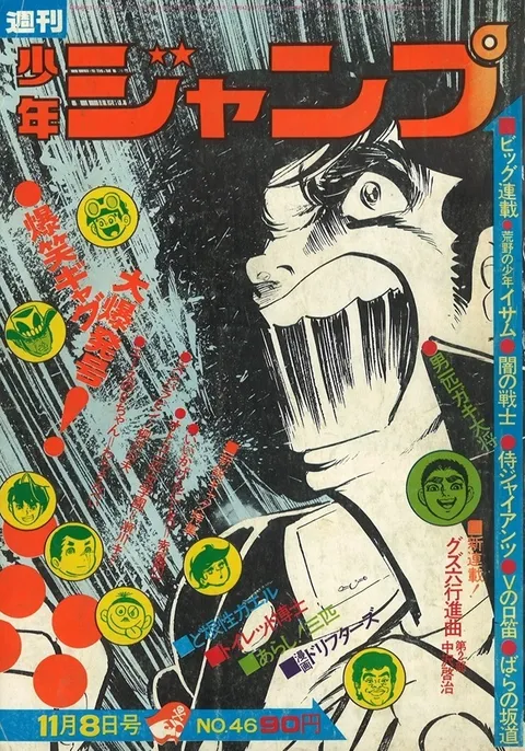 Cover of Weekly Shōnen Jump 1971 46