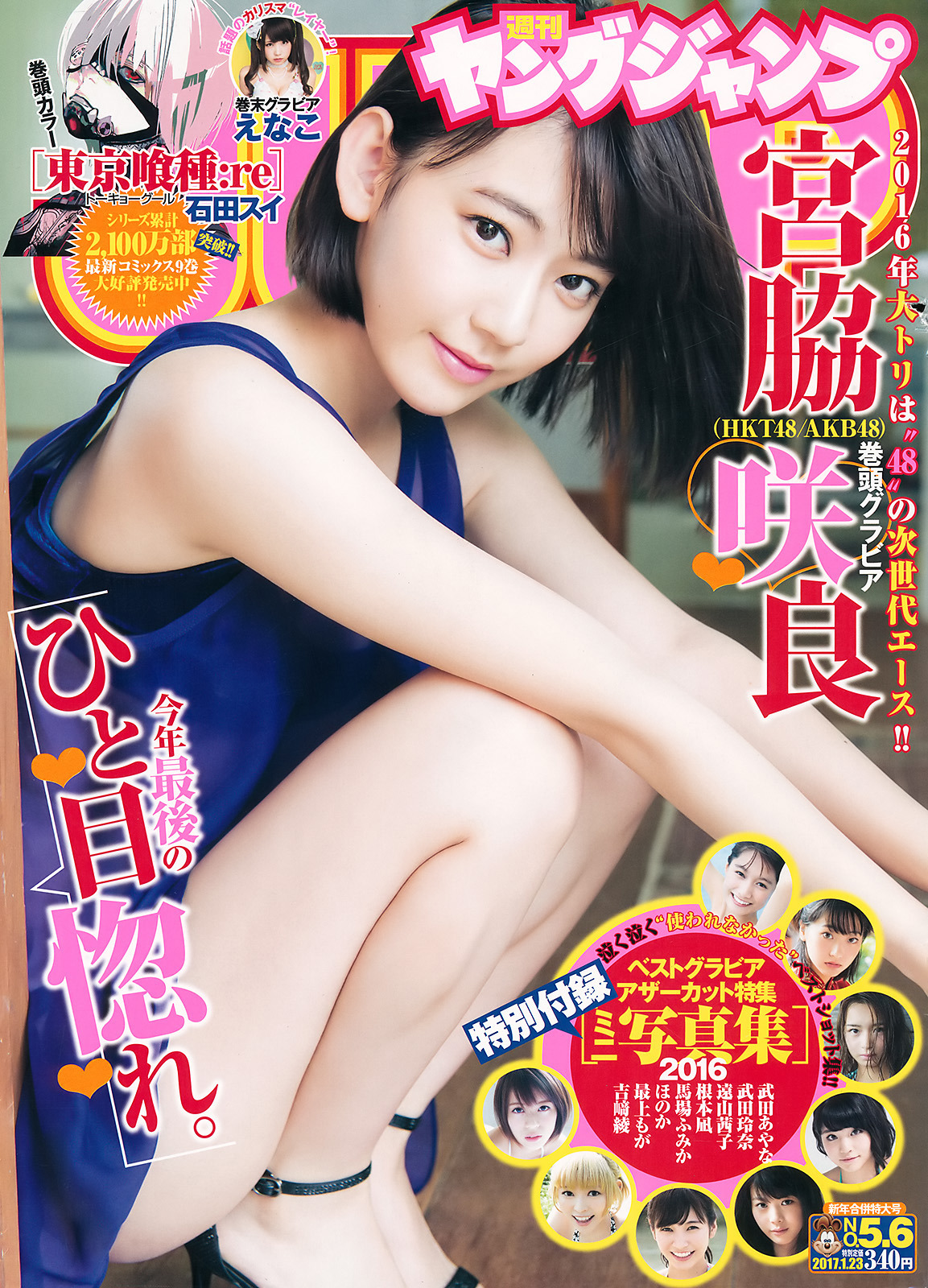 Cover of Weekly Young Jump 2017 5-6
