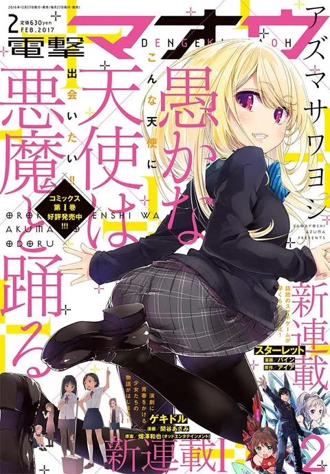 Cover of Dengeki Maoh 2017 2