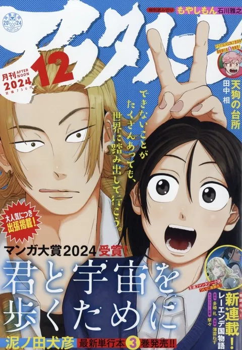 Couverture de Afternoon 2024 12