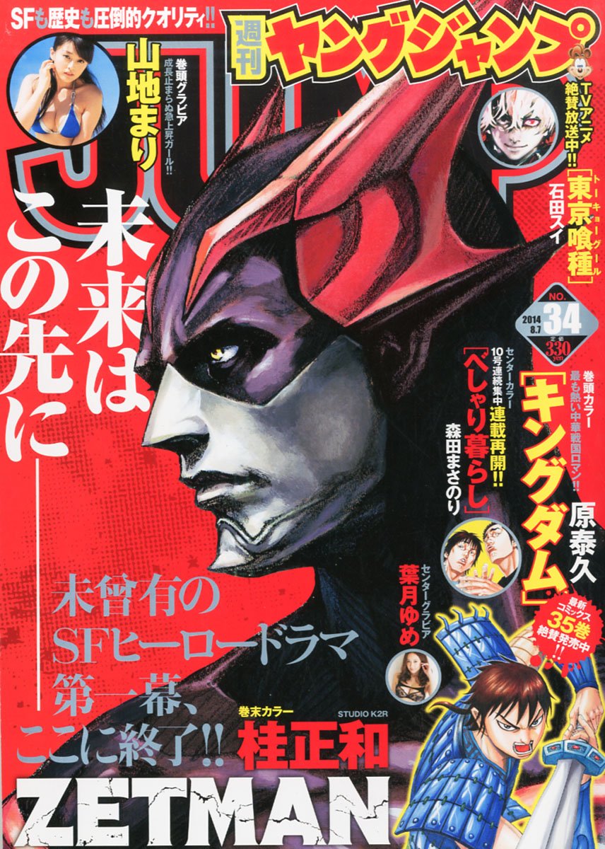 Cover of Weekly Young Jump 2014 34