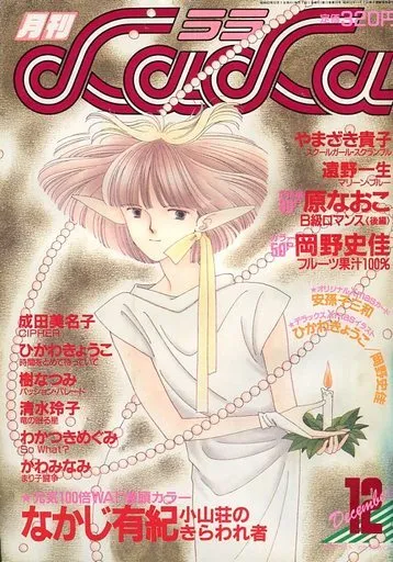 Portada de LaLa 1987 12