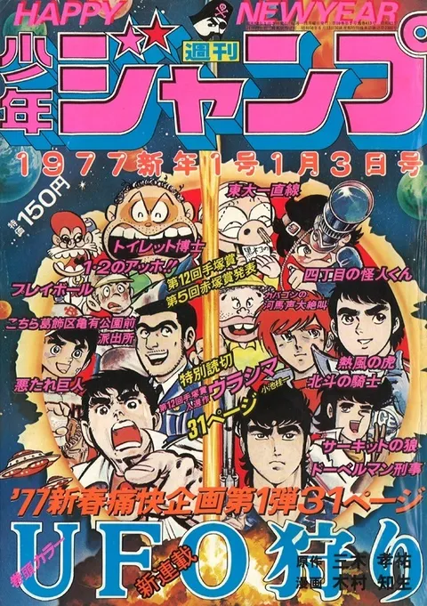 Cover of Weekly Shōnen Jump 1977 1