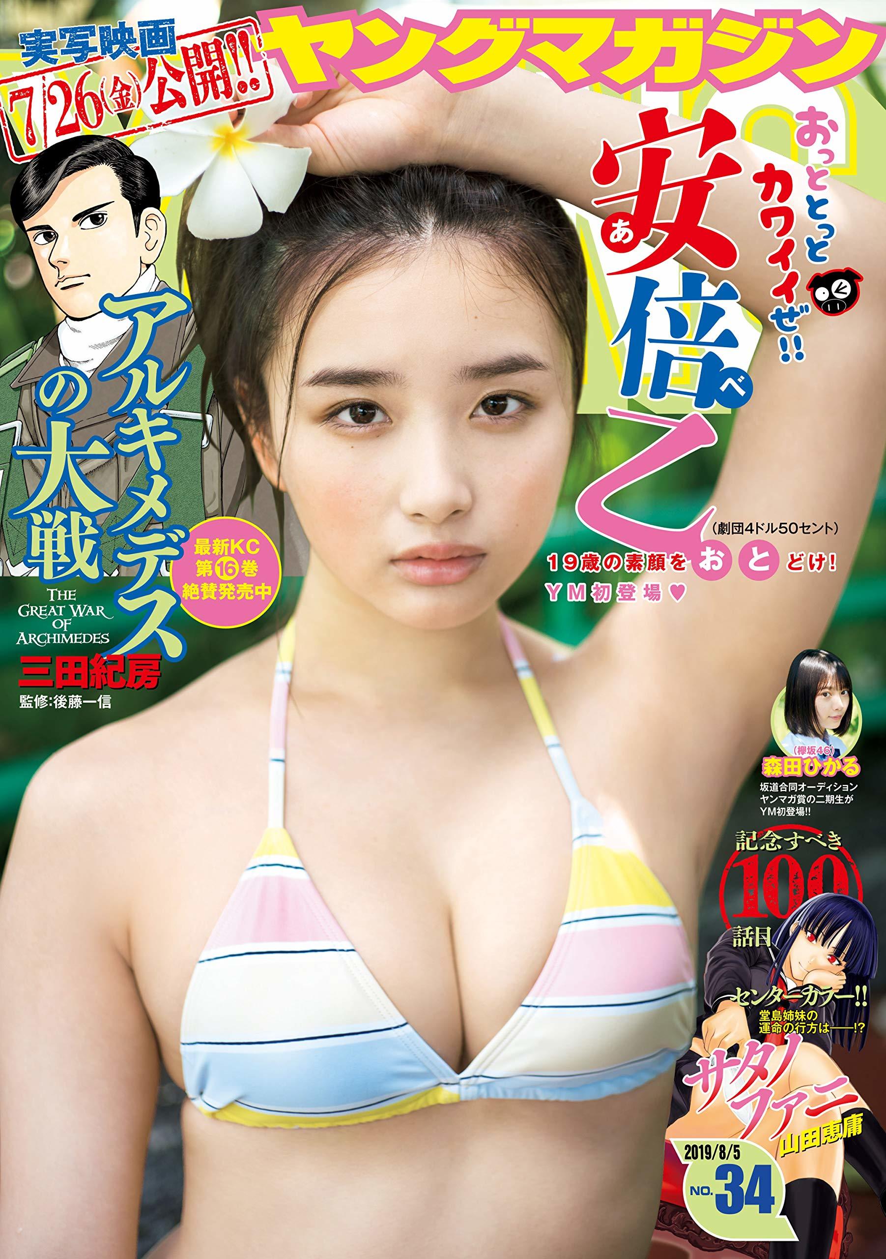 Portada de Weekly Young Magazine 2019 34