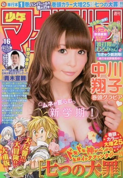 Cover of Weekly Shōnen Magazine 2013 16