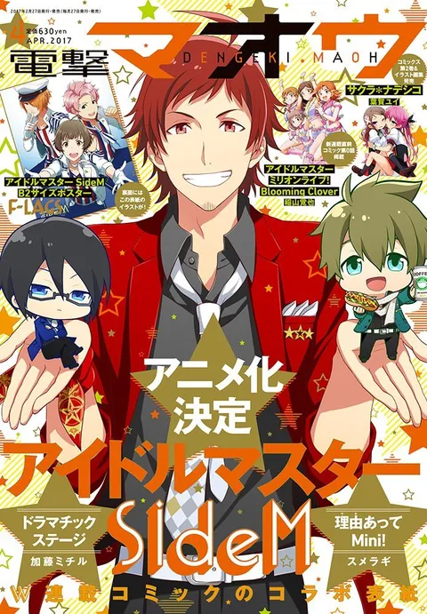Cover of Dengeki Maoh 2017 4