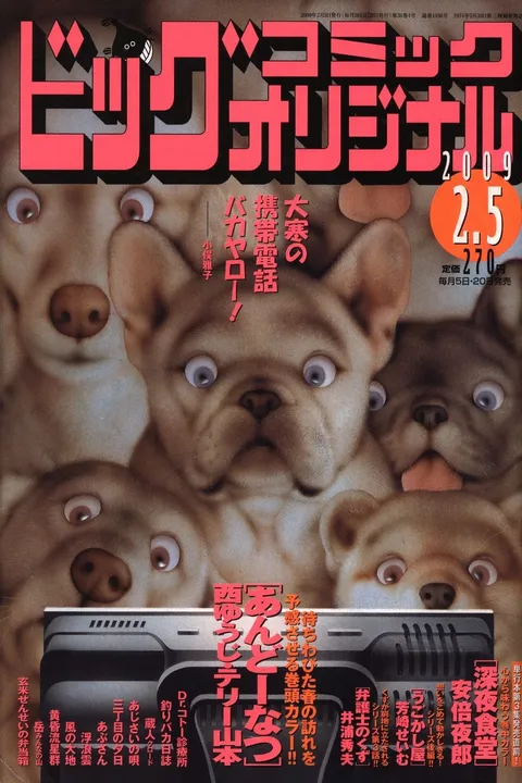 Cover of Big Comic Original 2009 3