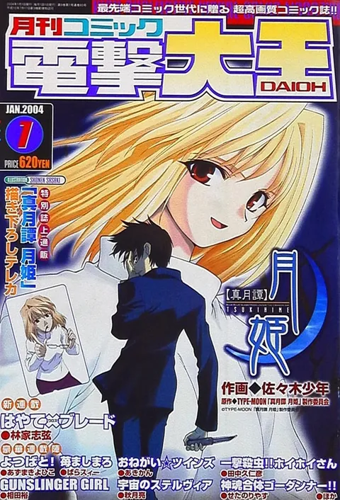Portada de Dengeki Daioh 2004 1