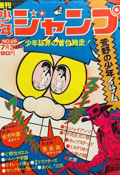 Cover of Weekly Shōnen Jump 1972 28