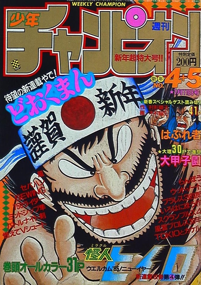Portada de Weekly Shōnen Champion 1985 4-5