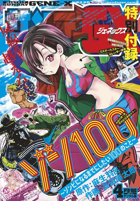 Portada de Sunday GX 2019 4