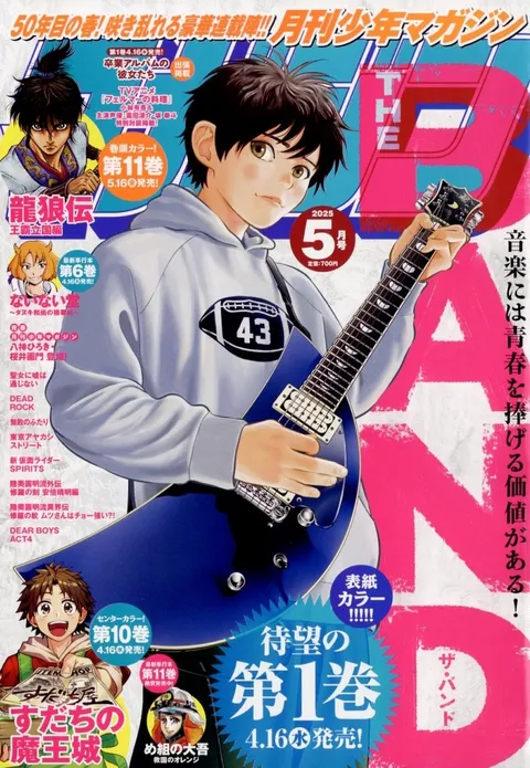 Copertina di Monthly Shōnen Magazine 2025 5