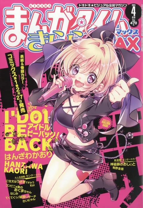 Portada de Manga Time Kirara Max 2024 4