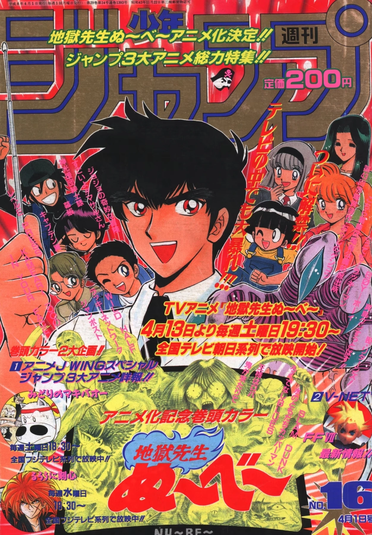 Couverture de Weekly Shōnen Jump 1996 16