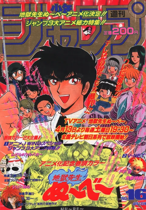 Portada de Weekly Shōnen Jump 1996 16