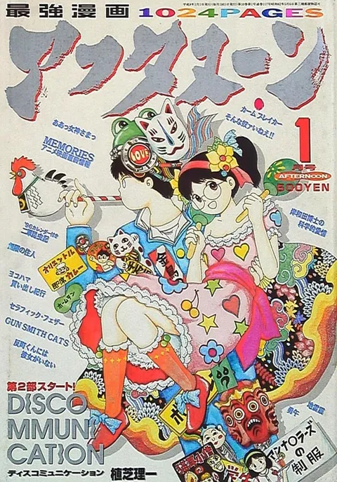 Copertina di Afternoon 1996 1