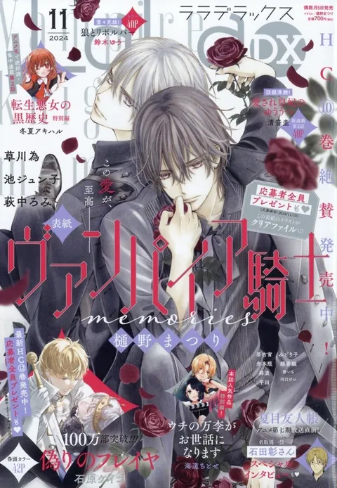 Cover von LaLa DX 2024 11