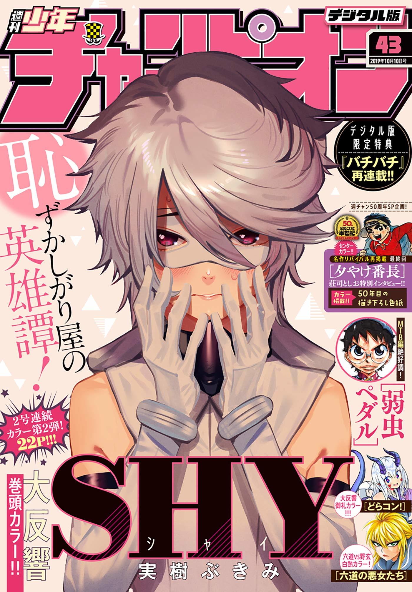 Copertina di Weekly Shōnen Champion 2019 43