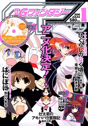 Portada de GFantasy 2006 1