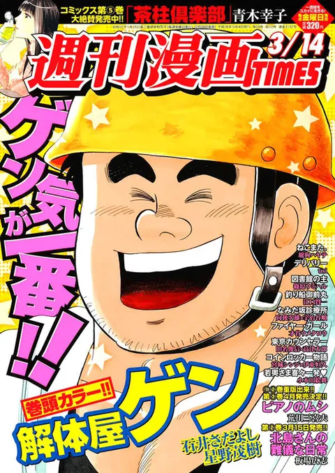 Cover of Weekly Manga Times 2014 3/14