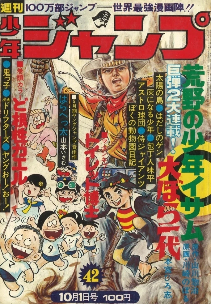 Cover of Weekly Shōnen Jump 1973 42